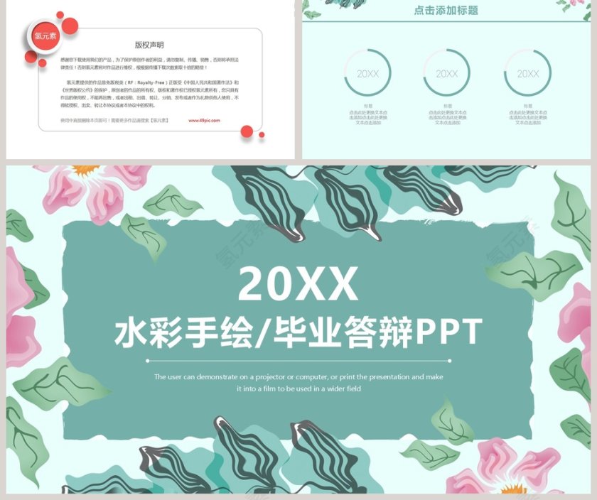 梦幻甜美水彩手绘/毕业答辩PPT第5张