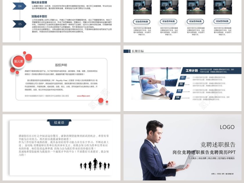 岗位竞聘述职报告竞聘简历PPT模板第6张