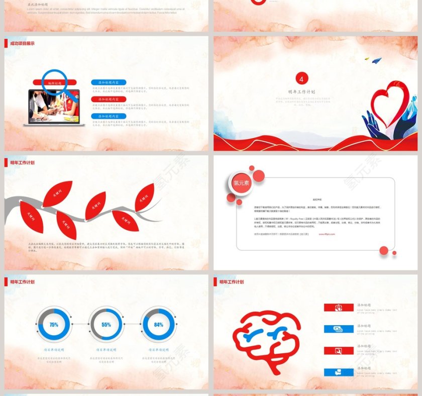 2019公益宣传PPT模板爱心公益PPT模板第4张