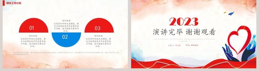 2019公益宣传PPT模板爱心公益PPT模板第5张