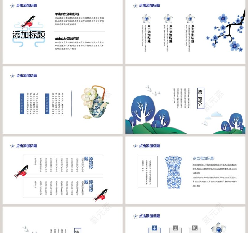 古典水墨创意工作总结ppt模板第2张