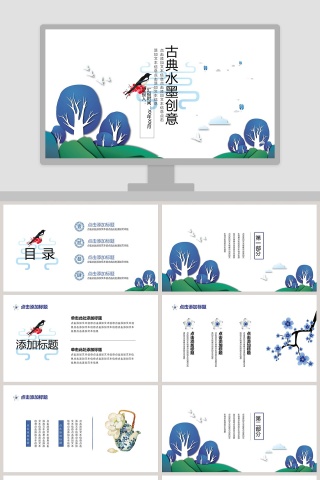 古典水墨创意工作总结ppt模板