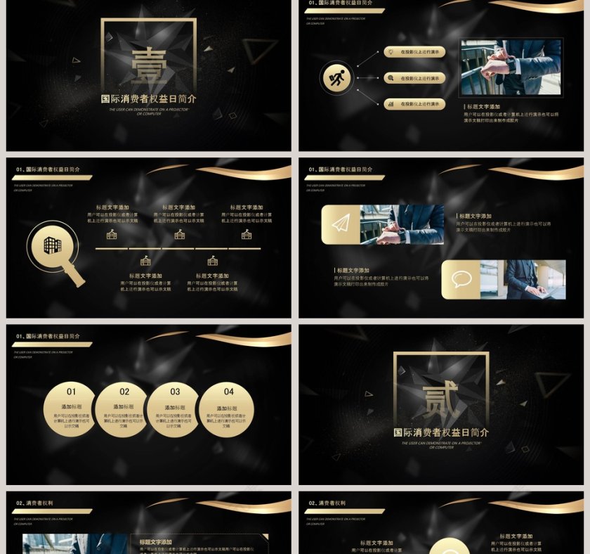 3.15国际消费者权益日PPT第2张