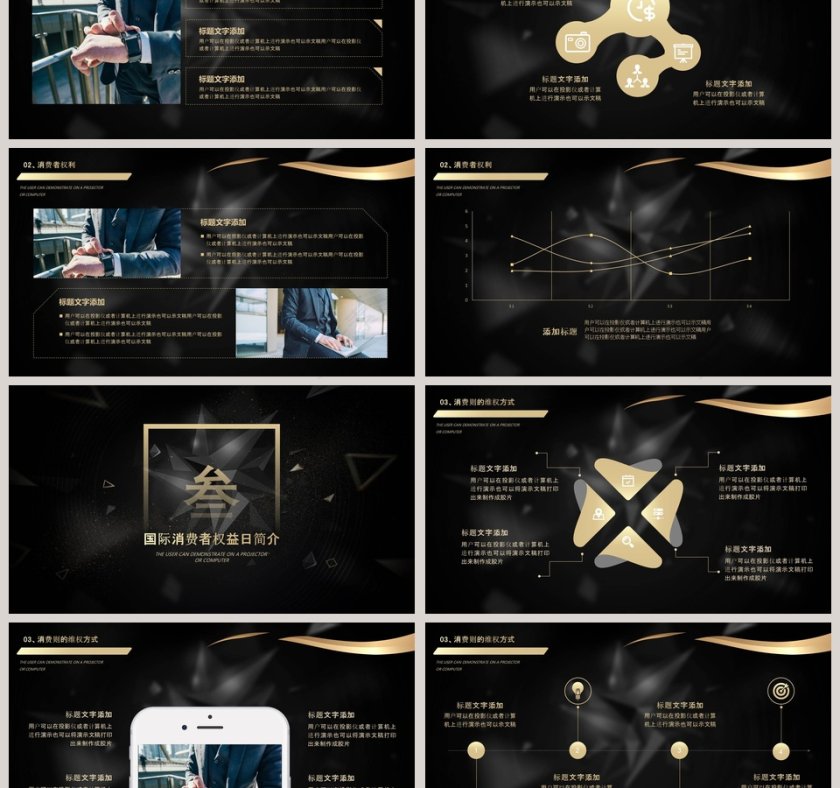 3.15国际消费者权益日PPT第3张
