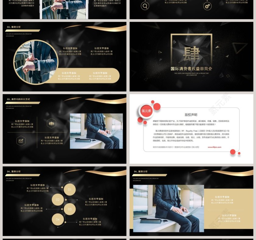 3.15国际消费者权益日PPT第4张