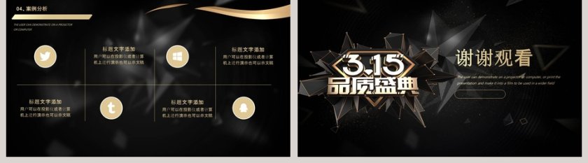 3.15国际消费者权益日PPT第5张