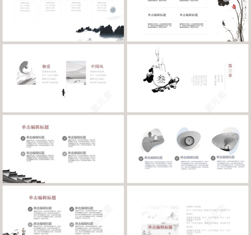 简约水墨古典中国风工作汇报述职PPT模板第3张