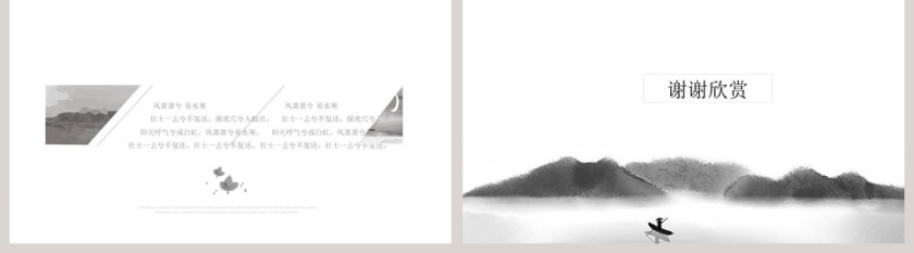 简约水墨古典中国风工作汇报述职PPT模板第5张