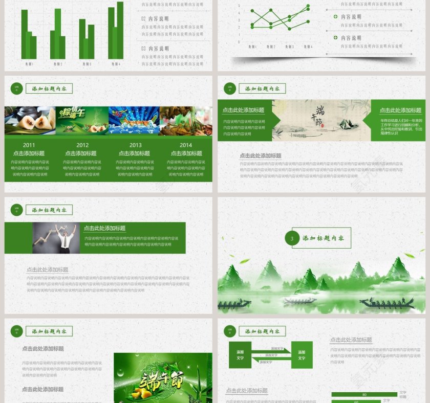 农历五月初五纪念屈原粽夏端午PPT 第3张