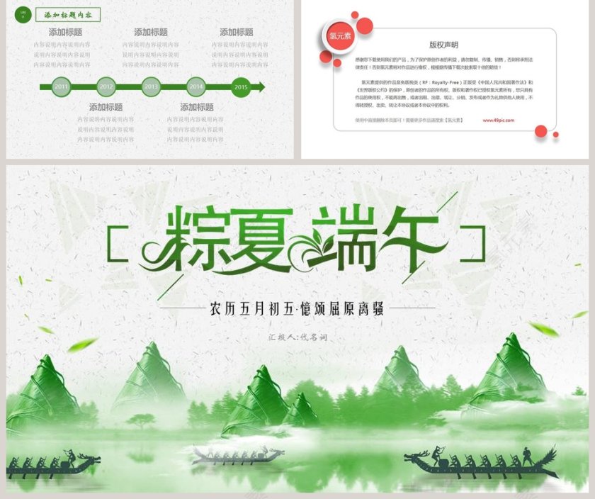 农历五月初五纪念屈原粽夏端午PPT 第5张