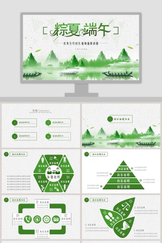 农历五月初五纪念屈原粽夏端午PPT 