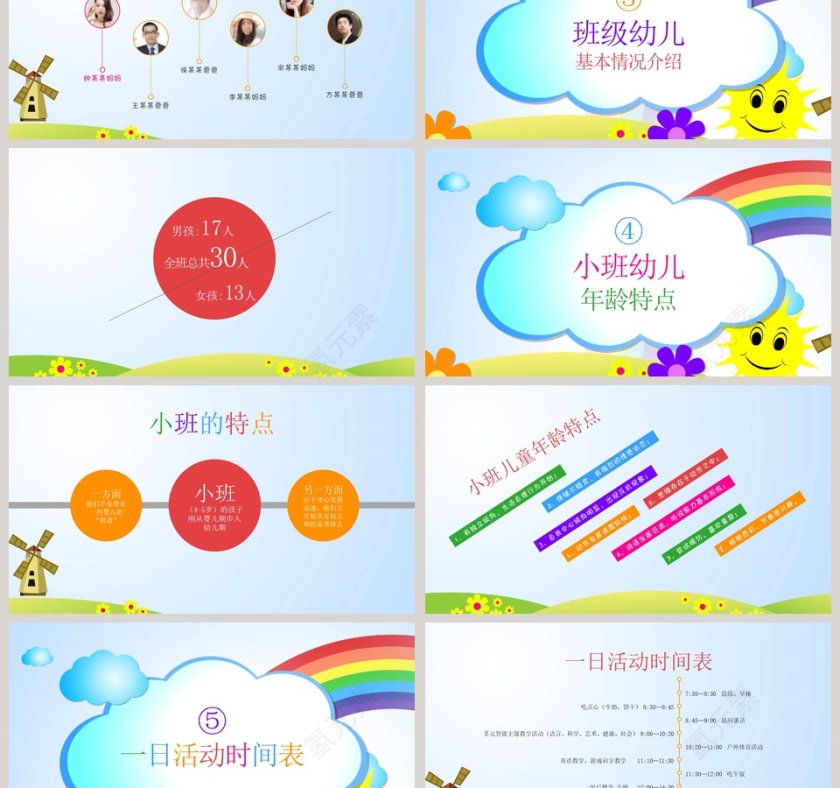 彩色简约卡通风幼儿园家长会PPT第3张