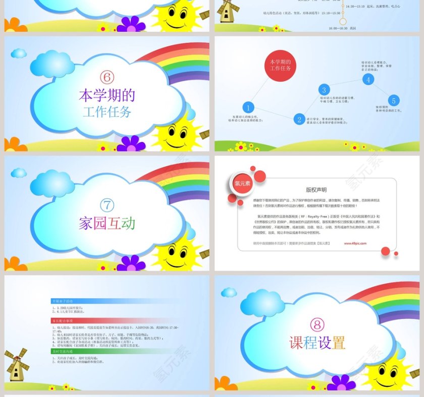 彩色简约卡通风幼儿园家长会PPT第4张