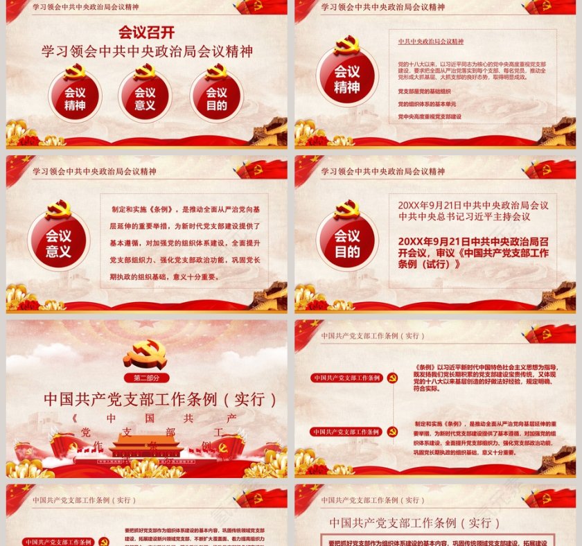 2019中国共产党支部工作条例解读PPT模板第2张