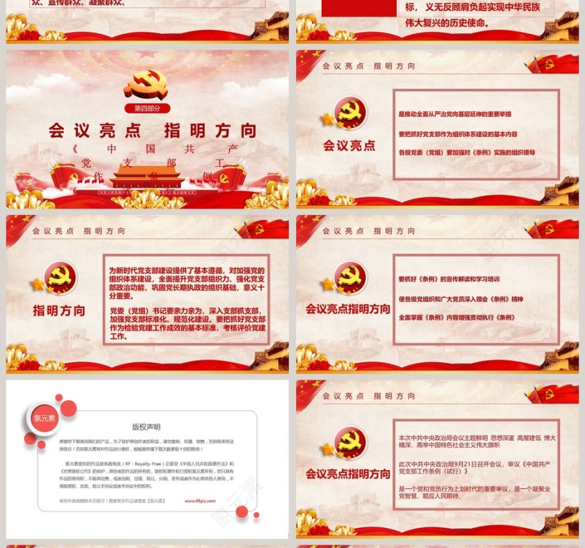 2019中国共产党支部工作条例解读PPT模板第4张