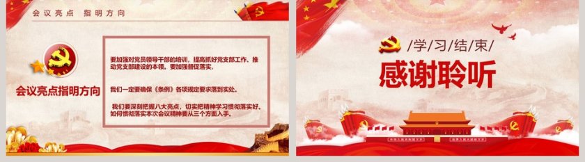 2019中国共产党支部工作条例解读PPT模板第5张