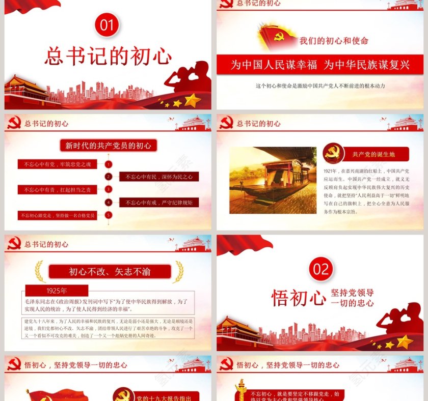 悟初心守初心践初心用行动践行新时代庄重宣言党课PPT模板第2张