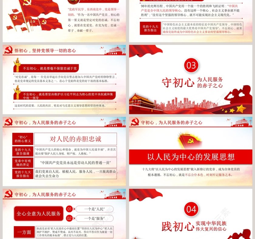 悟初心守初心践初心用行动践行新时代庄重宣言党课PPT模板第3张