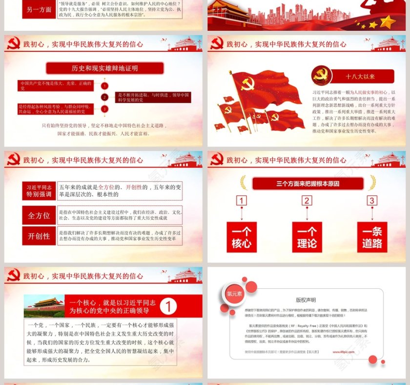 悟初心守初心践初心用行动践行新时代庄重宣言党课PPT模板第4张