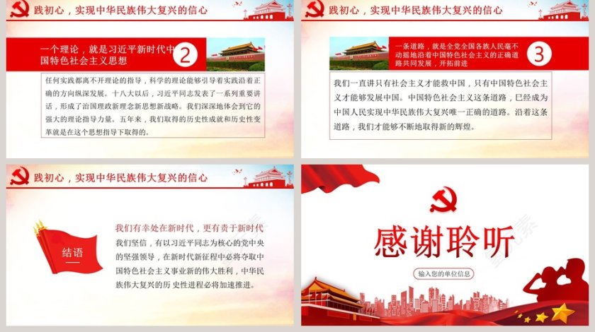 悟初心守初心践初心用行动践行新时代庄重宣言党课PPT模板第5张