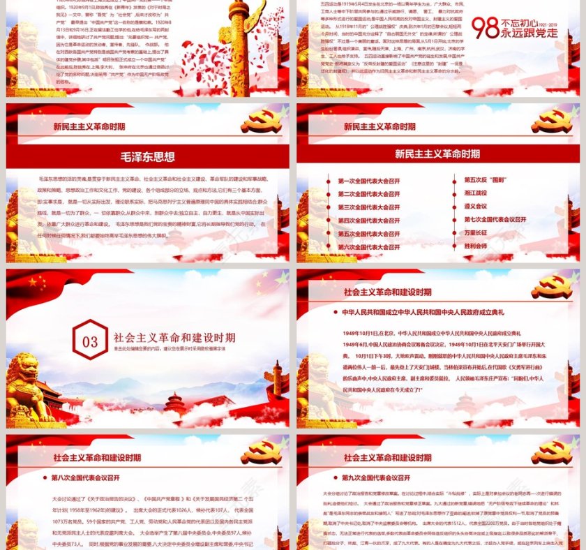 简约大气热烈庆祝中国共产党建党98周年PPT模板第3张