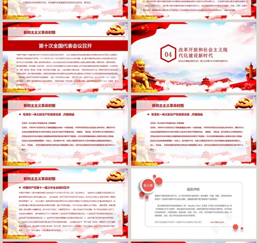 简约大气热烈庆祝中国共产党建党98周年PPT模板第4张