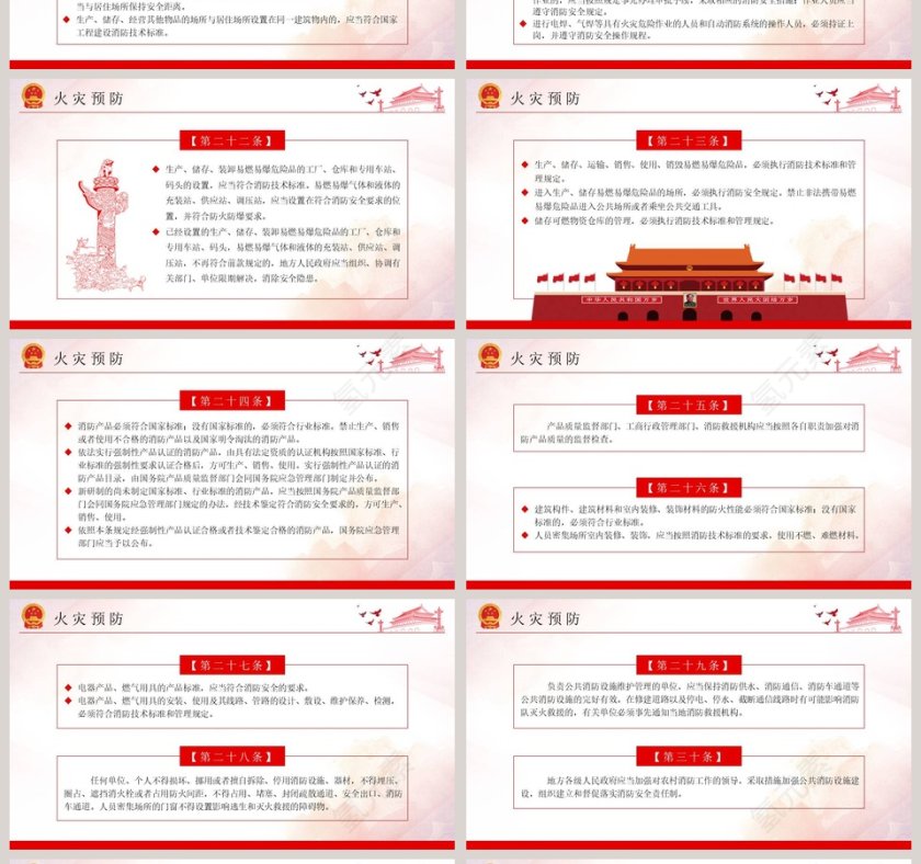 中华人民共和国消防法解读PPT模板第4张