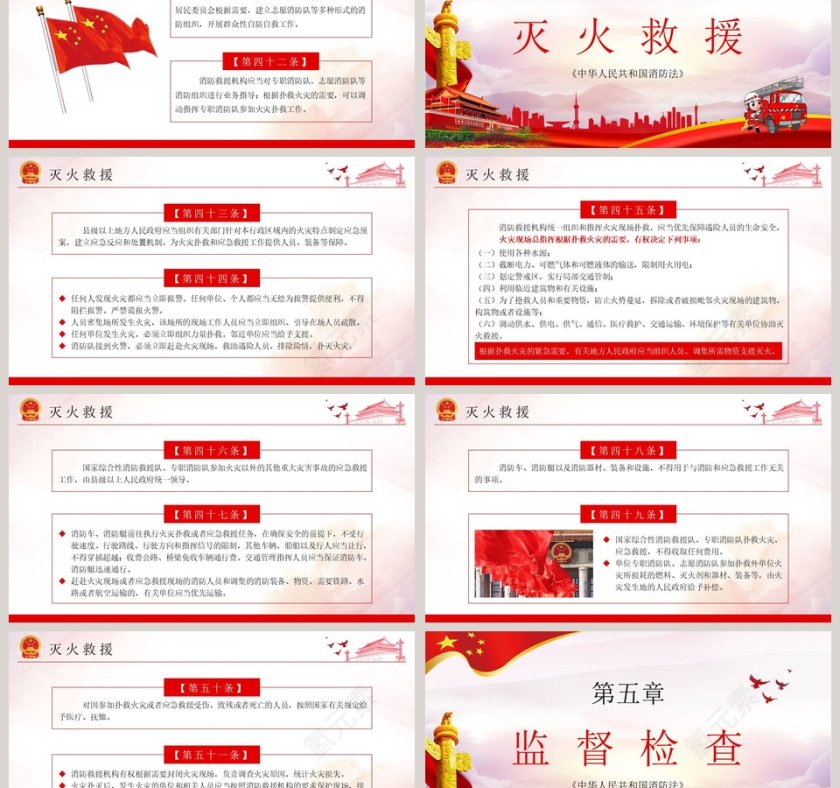 中华人民共和国消防法解读PPT模板第6张