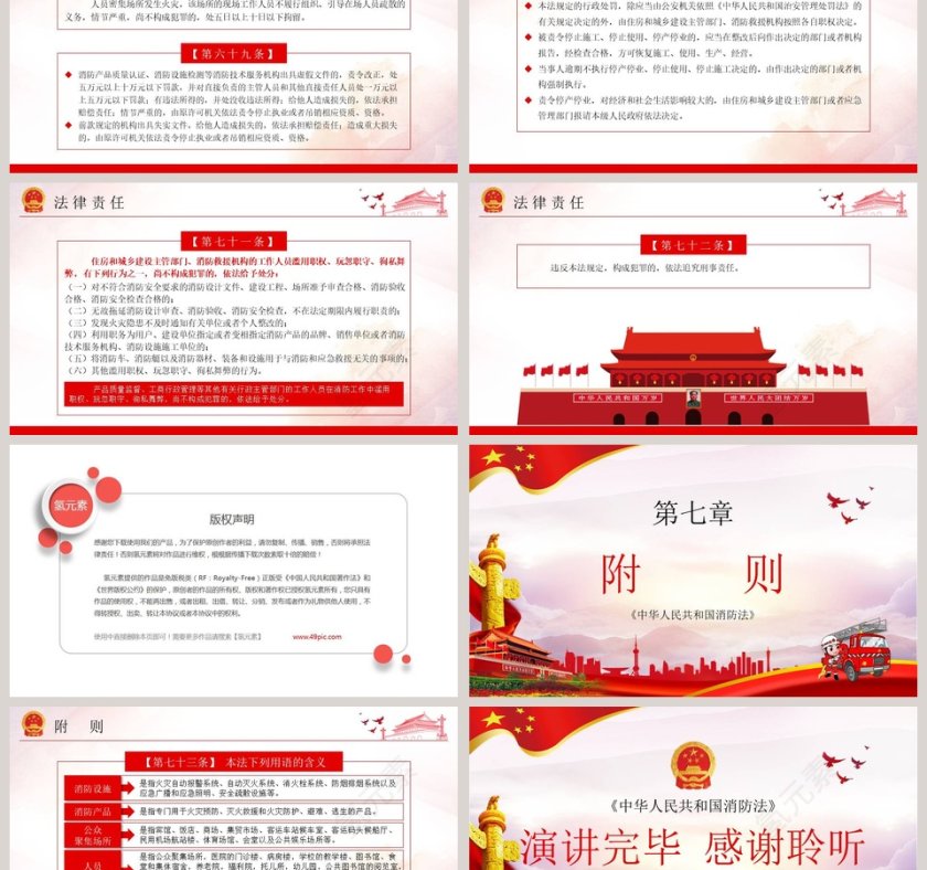 中华人民共和国消防法解读PPT模板第9张