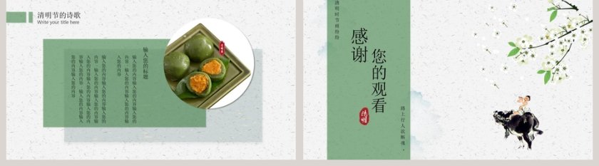 二十四节气清明时节雨纷纷第5张