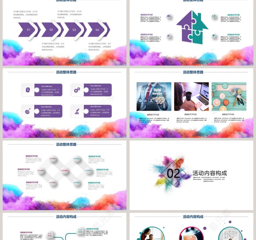 商务活动策划方案书PPT模板第2张