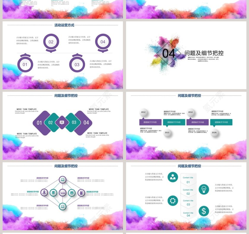商务活动策划方案书PPT模板第4张