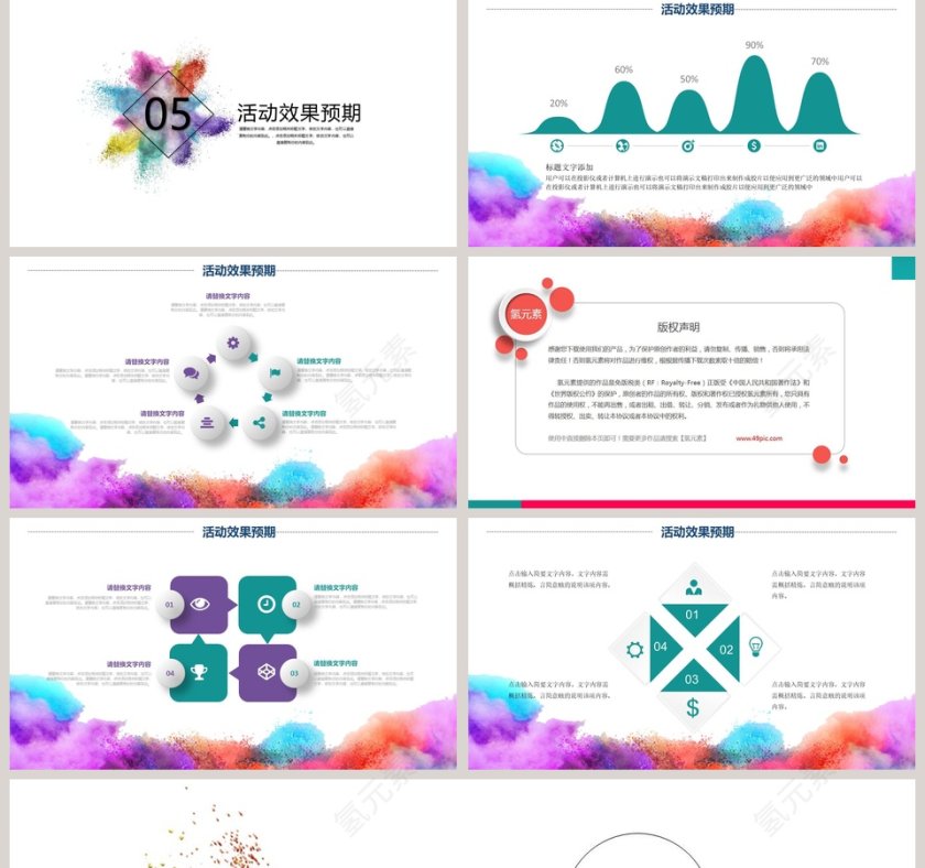 商务活动策划方案书PPT模板第5张