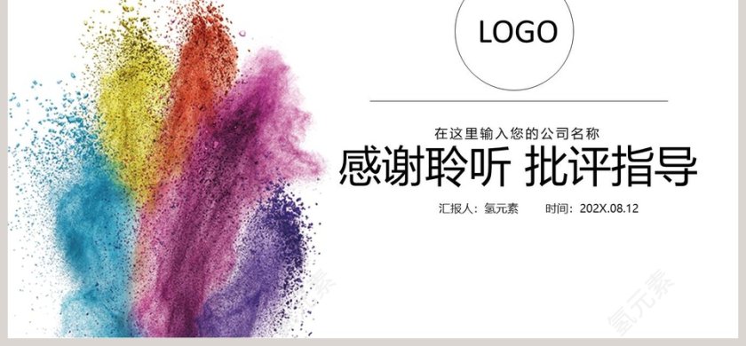 商务活动策划方案书PPT模板第6张