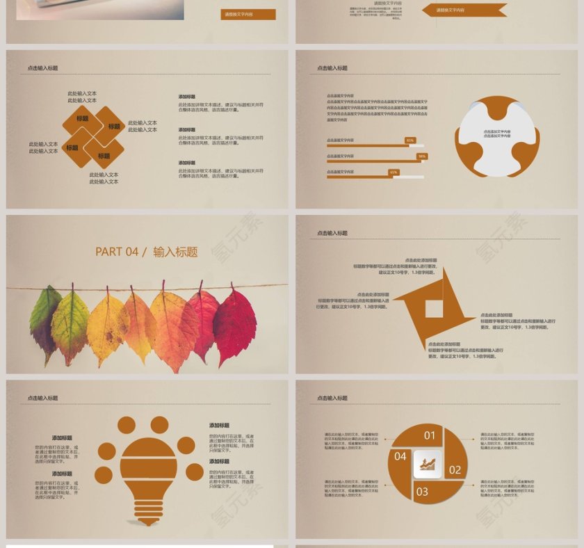 人事部工作汇报PPT模板第4张