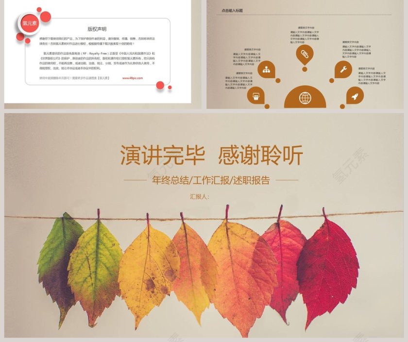 人事部工作汇报PPT模板第5张