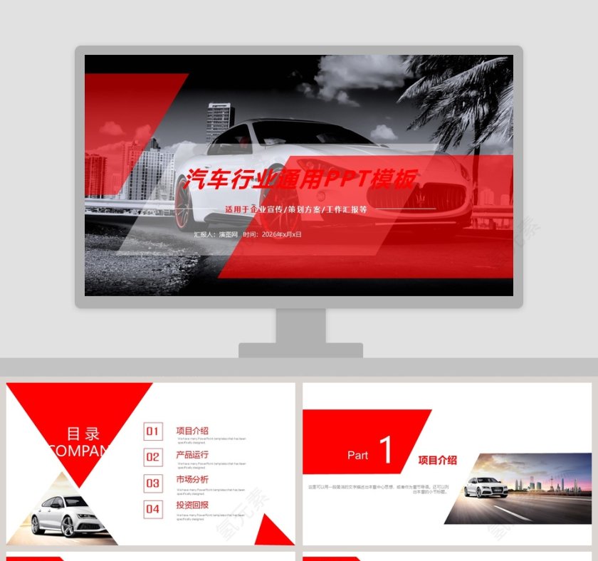 汽车行业通用PPT模板第1张