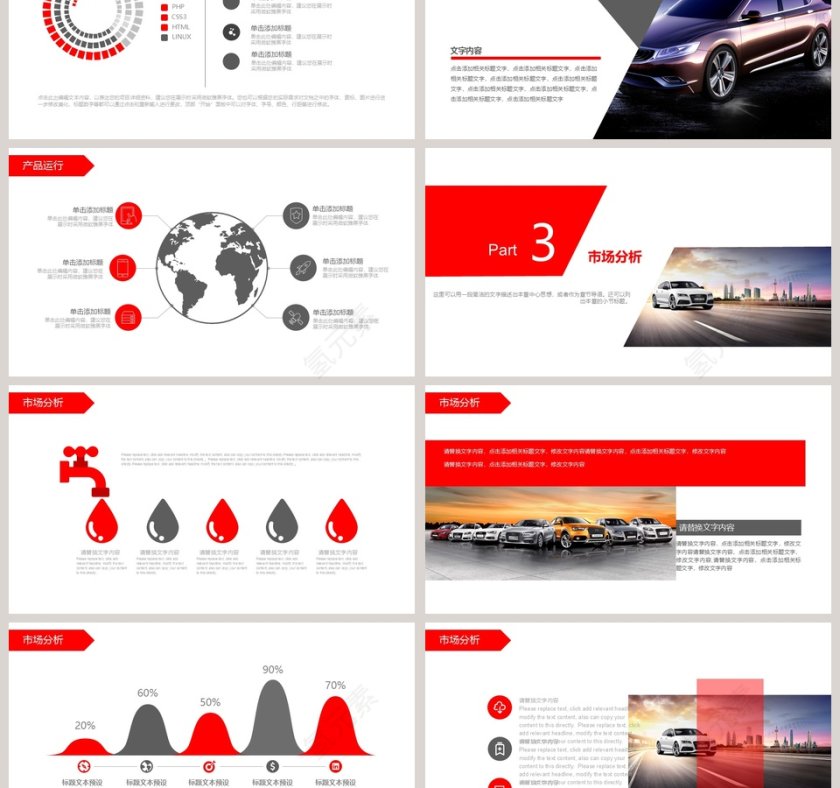 汽车行业通用PPT模板第3张