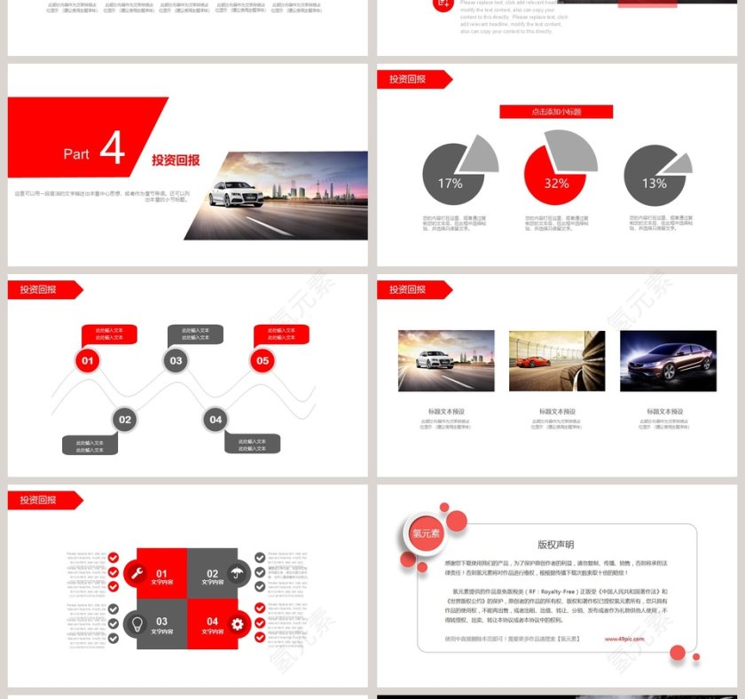 汽车行业通用PPT模板第4张