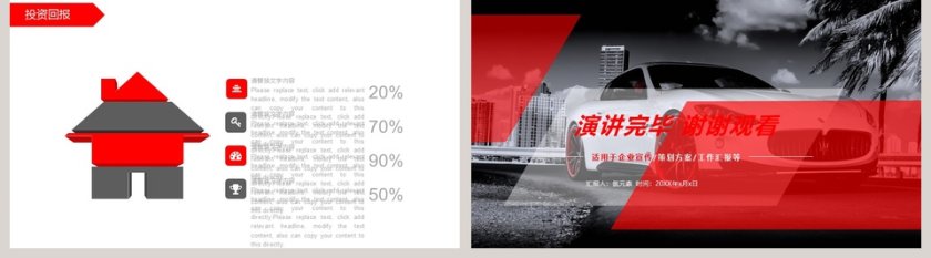 汽车行业通用PPT模板第5张