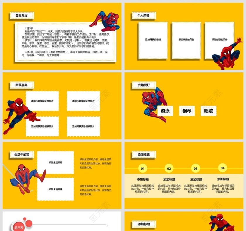中小学班委班干学生会自我介绍竞选通用PPT模板第2张
