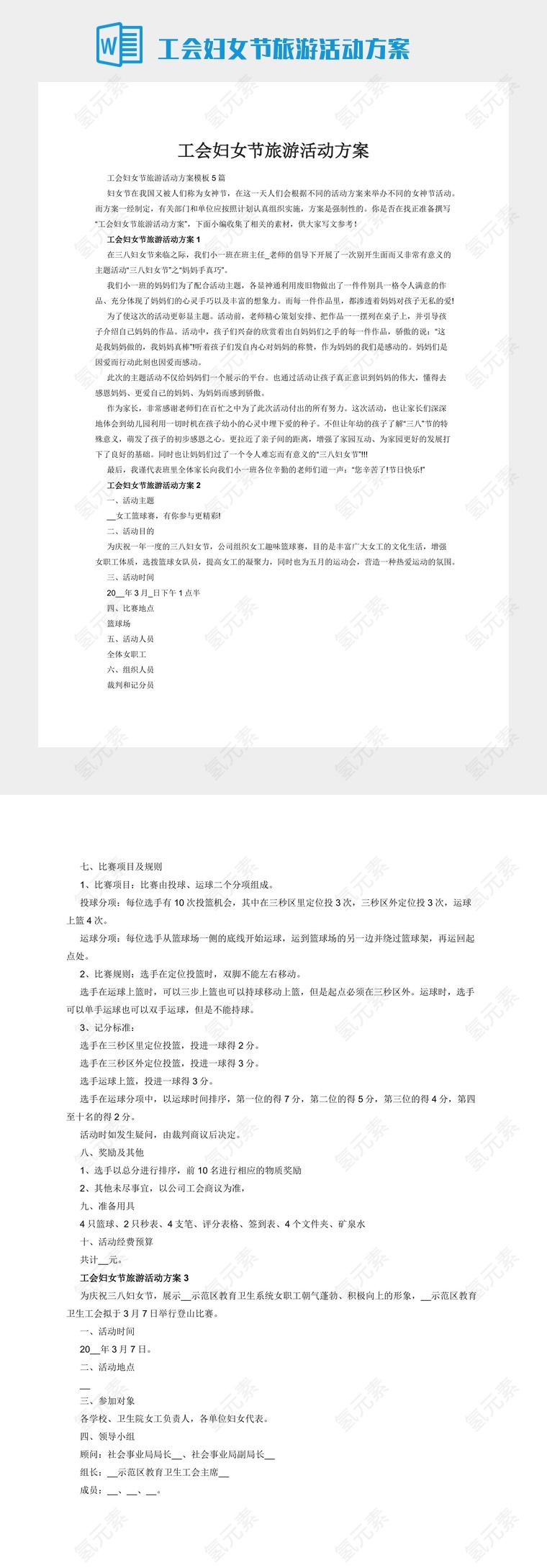 工会妇女节旅游活动方案