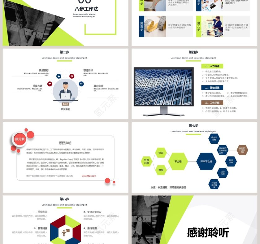 线条质量管理知识竞赛培训PPT模板第6张