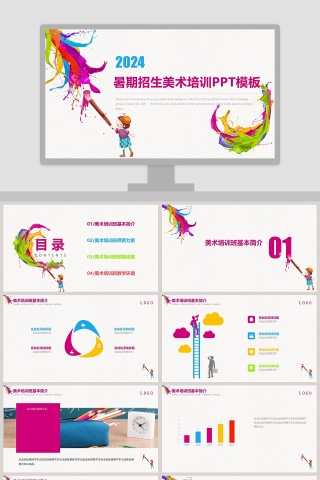 暑期招生美术培训PPT模板
