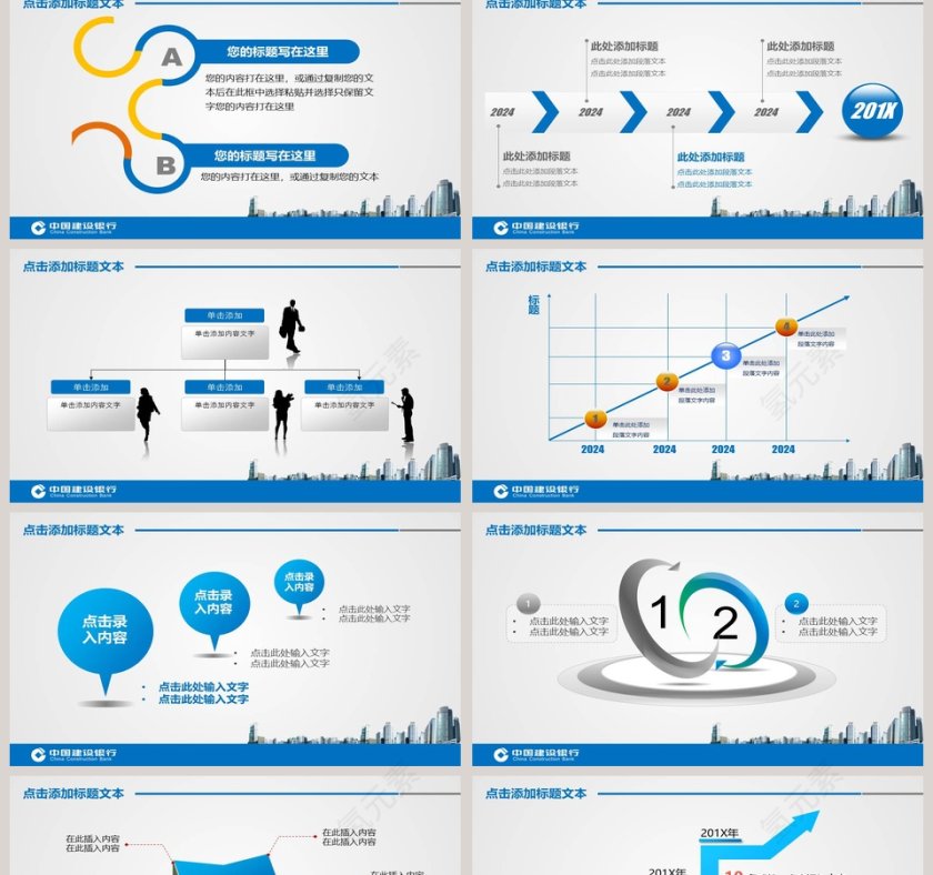 中国建设银行工作总结PPT第2张