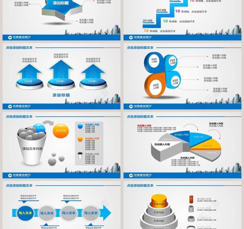 中国建设银行工作总结PPT第3张