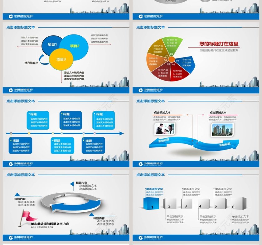 中国建设银行工作总结PPT第4张