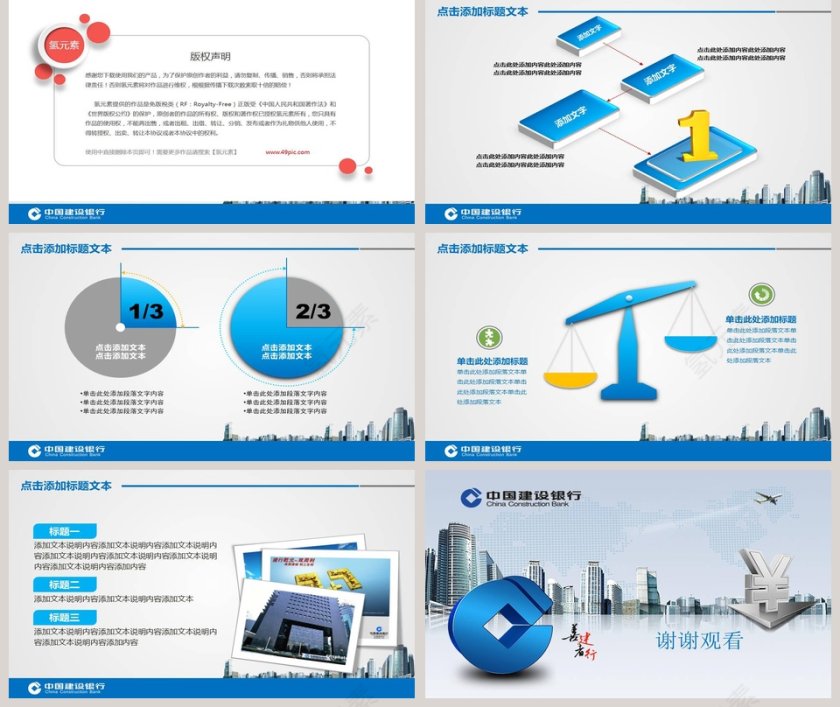 中国建设银行工作总结PPT第5张