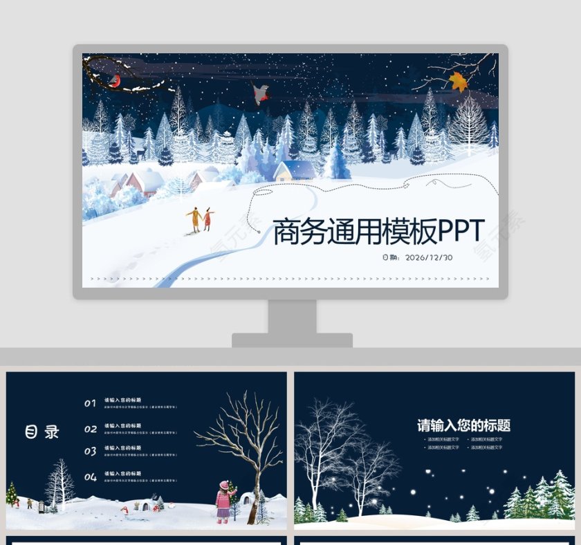 唯美冬季商务通用主题PPT模板第1张