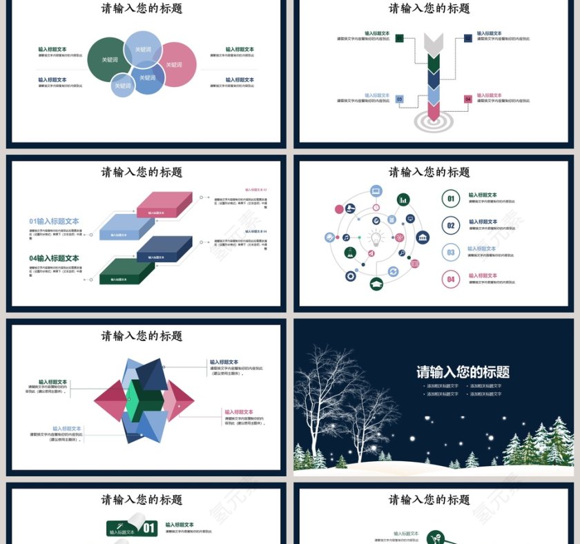唯美冬季商务通用主题PPT模板第2张